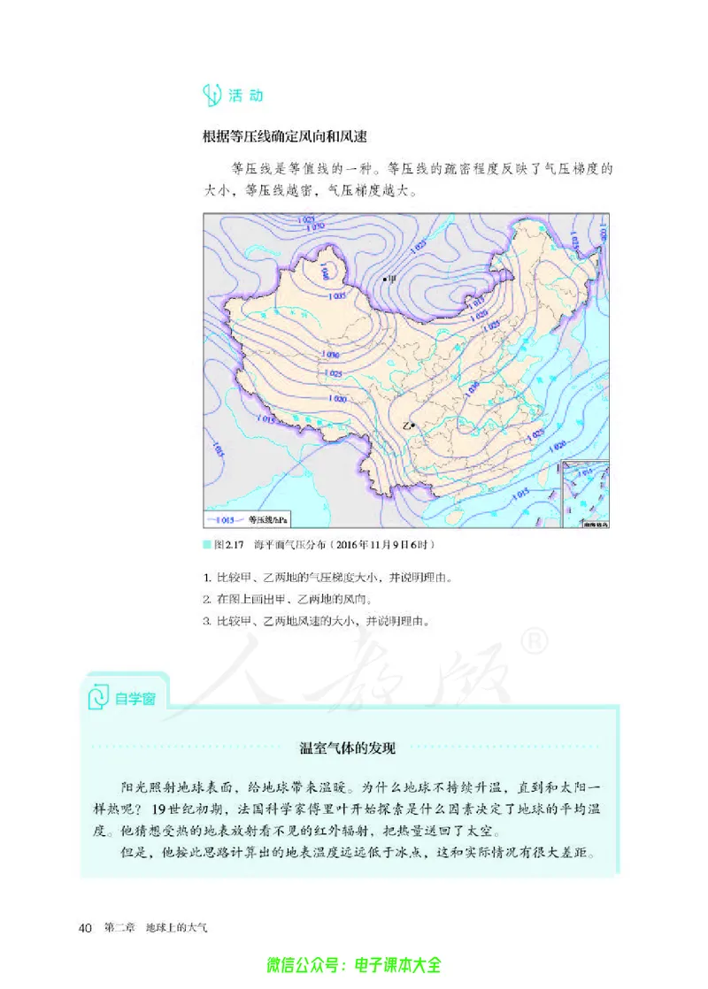 普通高中教科书地理必修第一册_高中三年全科资料_高中_高中电子教材_高中地理_人教版_旧