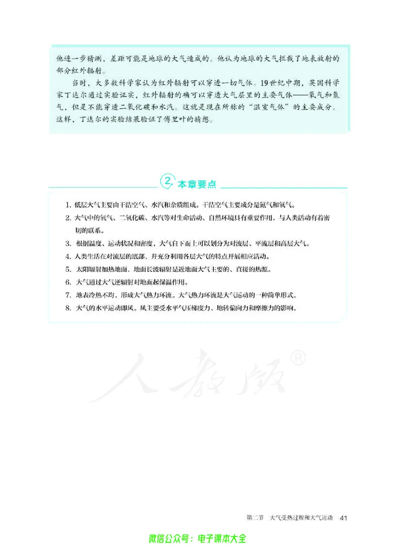 普通高中教科书地理必修第一册_高中三年全科资料_高中_高中电子教材_高中地理_人教版_旧