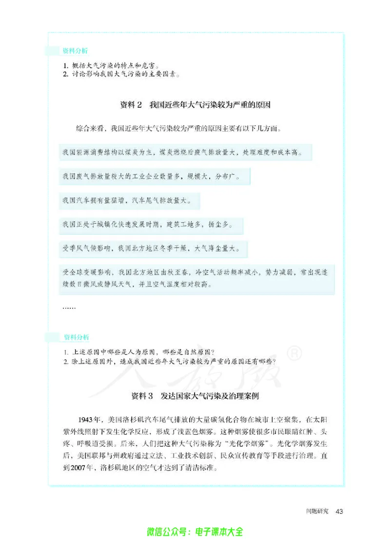 普通高中教科书地理必修第一册_高中三年全科资料_高中_高中电子教材_高中地理_人教版_旧