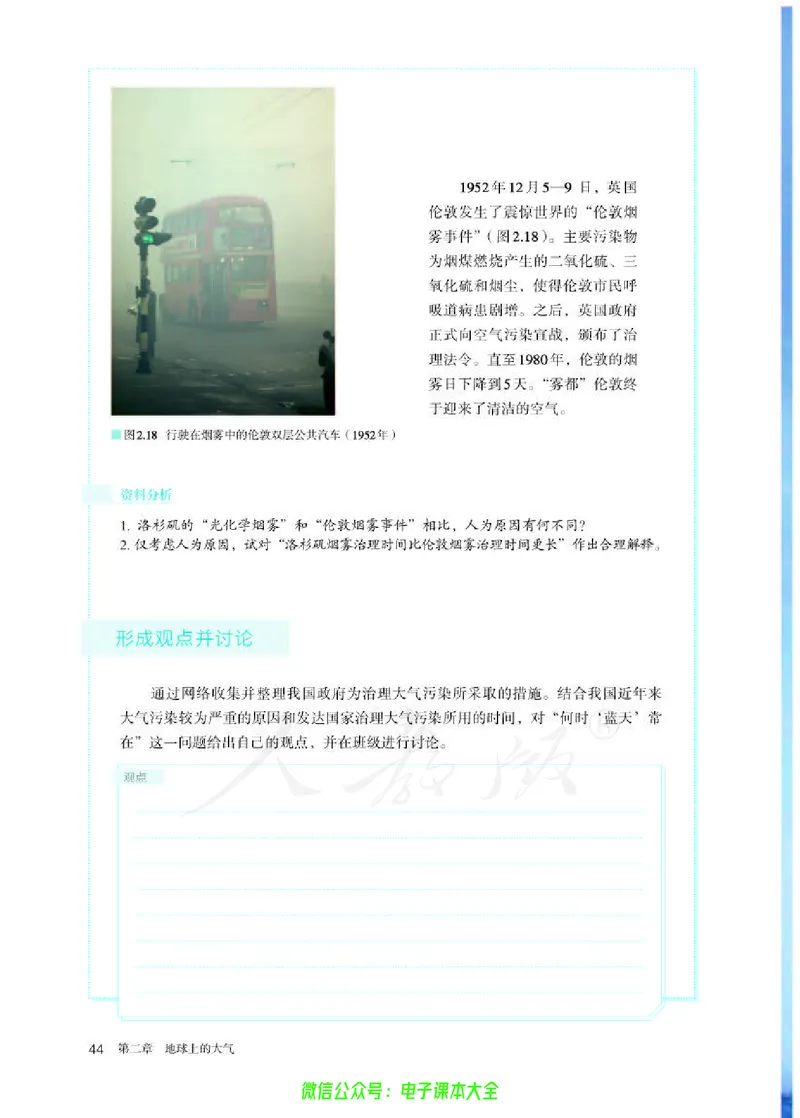 普通高中教科书地理必修第一册_高中三年全科资料_高中_高中电子教材_高中地理_人教版_旧