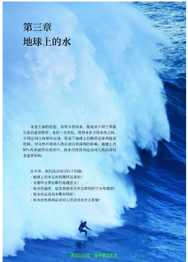 普通高中教科书地理必修第一册_高中三年全科资料_高中_高中电子教材_高中地理_人教版_旧