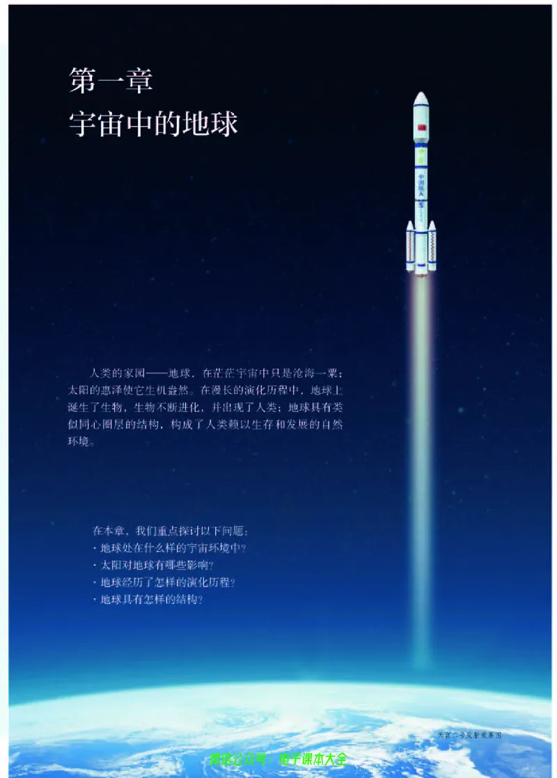 普通高中教科书地理必修第一册_高中三年全科资料_高中_高中电子教材_高中地理_人教版_旧