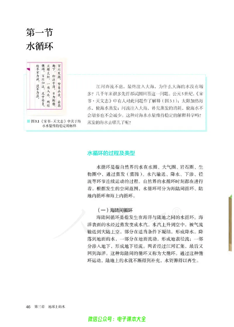 普通高中教科书地理必修第一册_高中三年全科资料_高中_高中电子教材_高中地理_人教版_旧