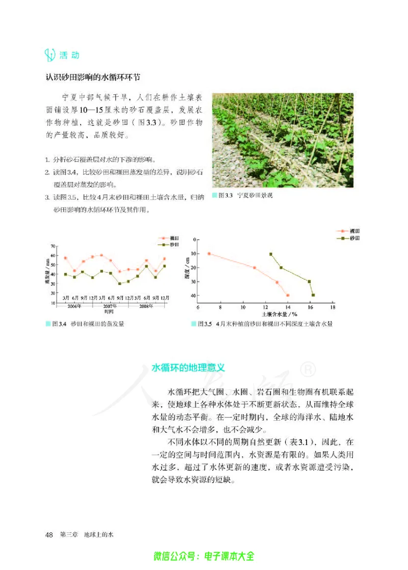 普通高中教科书地理必修第一册_高中三年全科资料_高中_高中电子教材_高中地理_人教版_旧