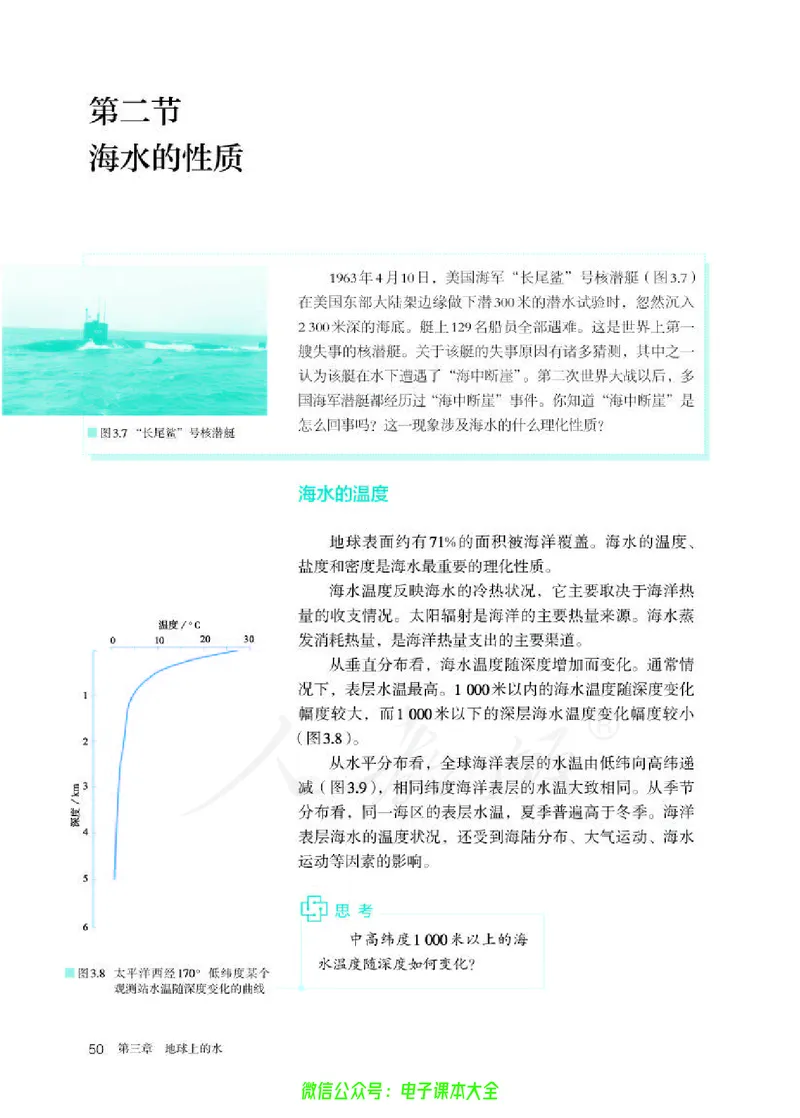 普通高中教科书地理必修第一册_高中三年全科资料_高中_高中电子教材_高中地理_人教版_旧