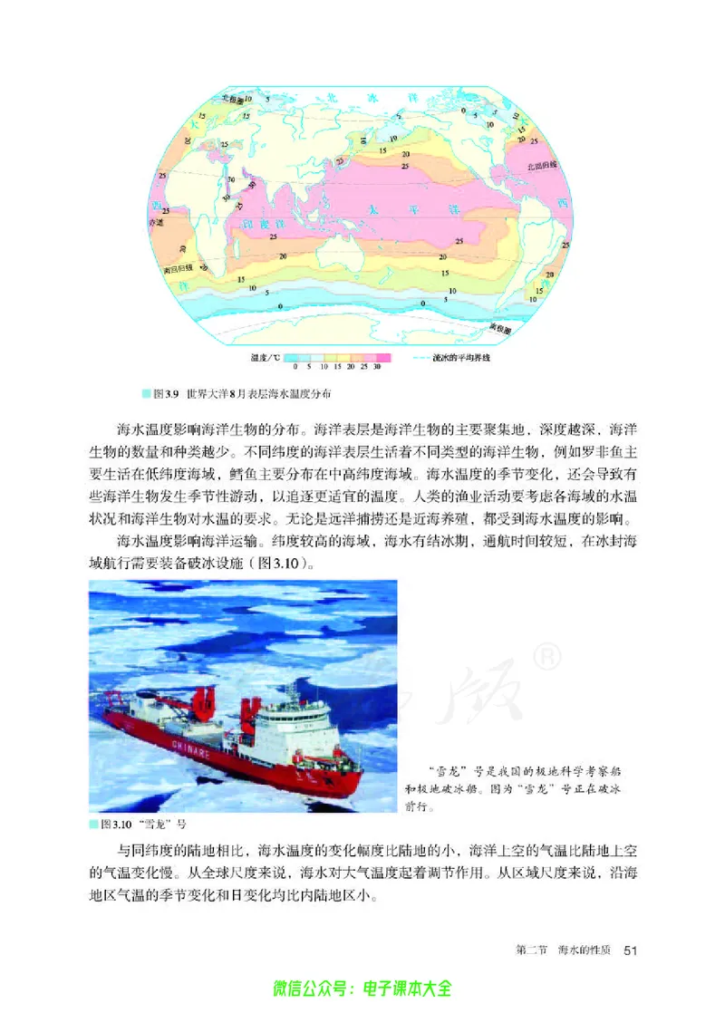 普通高中教科书地理必修第一册_高中三年全科资料_高中_高中电子教材_高中地理_人教版_旧