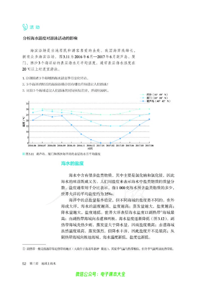 普通高中教科书地理必修第一册_高中三年全科资料_高中_高中电子教材_高中地理_人教版_旧