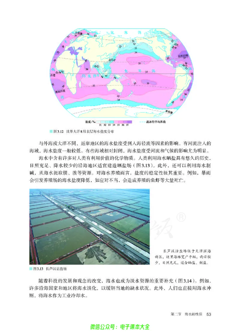 普通高中教科书地理必修第一册_高中三年全科资料_高中_高中电子教材_高中地理_人教版_旧