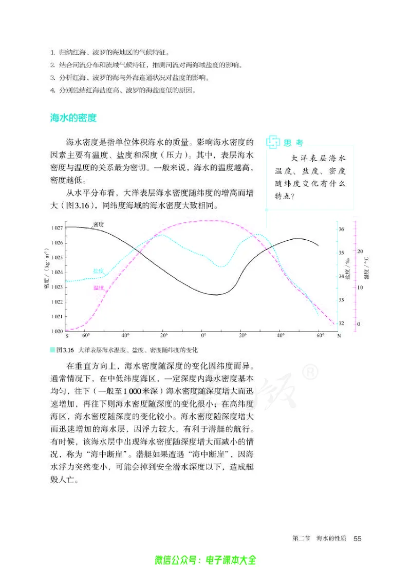普通高中教科书地理必修第一册_高中三年全科资料_高中_高中电子教材_高中地理_人教版_旧