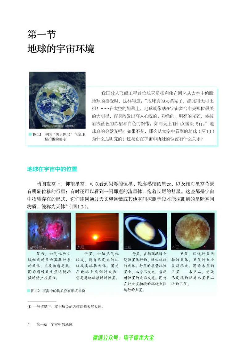 普通高中教科书地理必修第一册_高中三年全科资料_高中_高中电子教材_高中地理_人教版_旧
