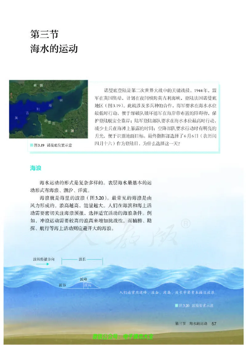 普通高中教科书地理必修第一册_高中三年全科资料_高中_高中电子教材_高中地理_人教版_旧
