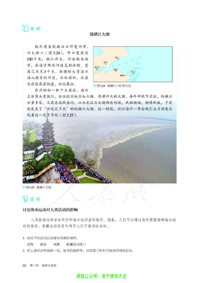 普通高中教科书地理必修第一册_高中三年全科资料_高中_高中电子教材_高中地理_人教版_旧