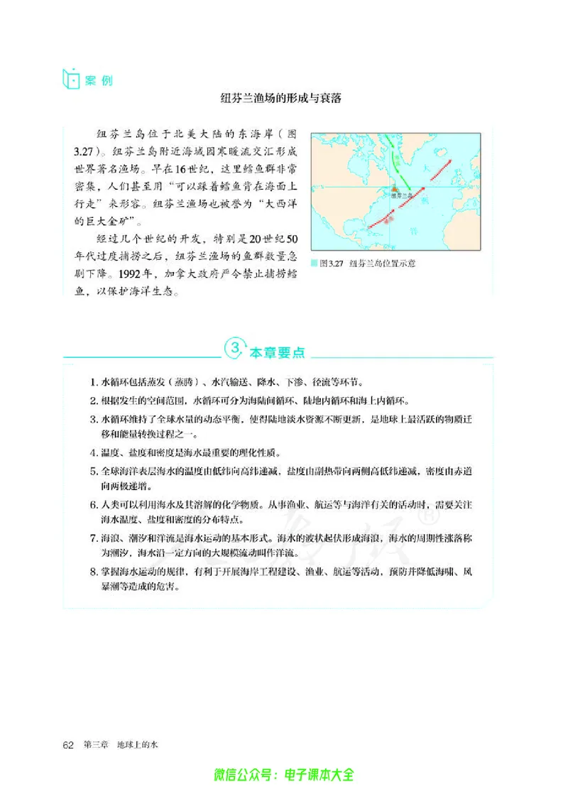 普通高中教科书地理必修第一册_高中三年全科资料_高中_高中电子教材_高中地理_人教版_旧
