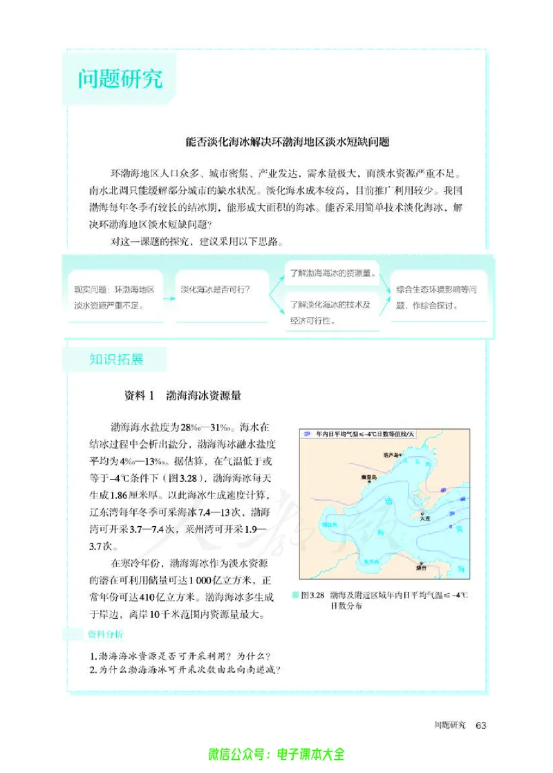 普通高中教科书地理必修第一册_高中三年全科资料_高中_高中电子教材_高中地理_人教版_旧