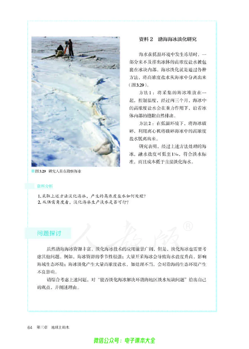 普通高中教科书地理必修第一册_高中三年全科资料_高中_高中电子教材_高中地理_人教版_旧