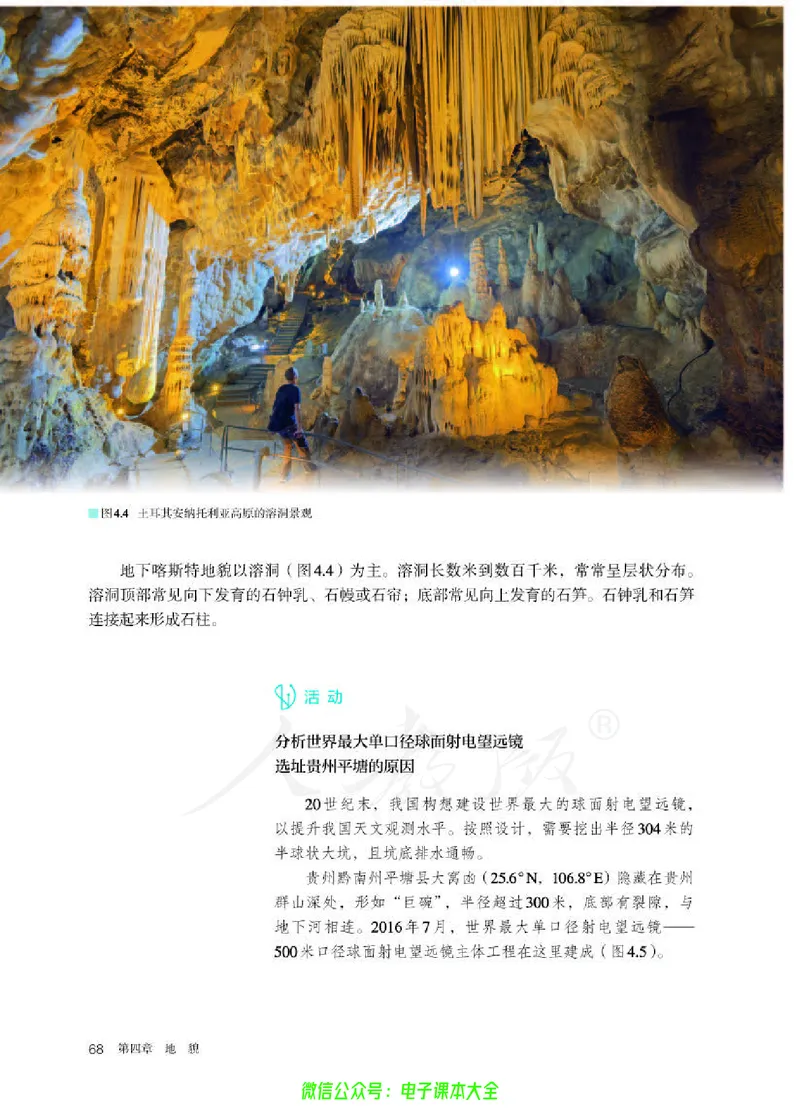 普通高中教科书地理必修第一册_高中三年全科资料_高中_高中电子教材_高中地理_人教版_旧