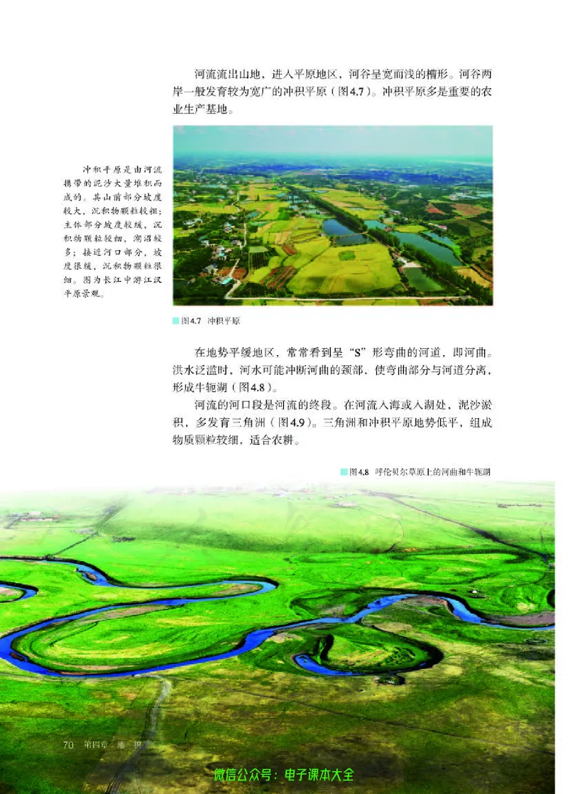 普通高中教科书地理必修第一册_高中三年全科资料_高中_高中电子教材_高中地理_人教版_旧