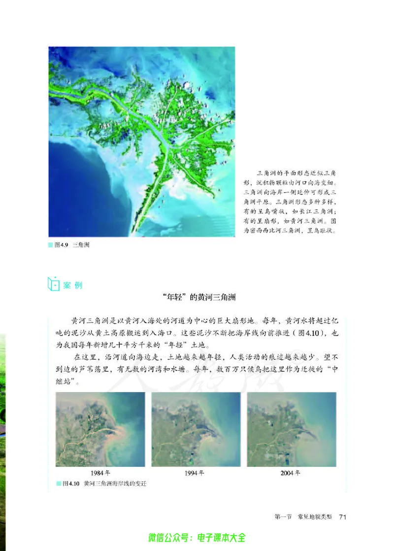 普通高中教科书地理必修第一册_高中三年全科资料_高中_高中电子教材_高中地理_人教版_旧