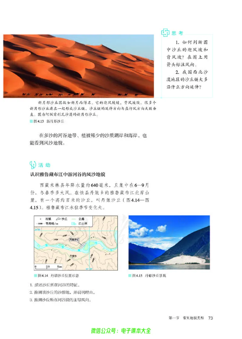 普通高中教科书地理必修第一册_高中三年全科资料_高中_高中电子教材_高中地理_人教版_旧