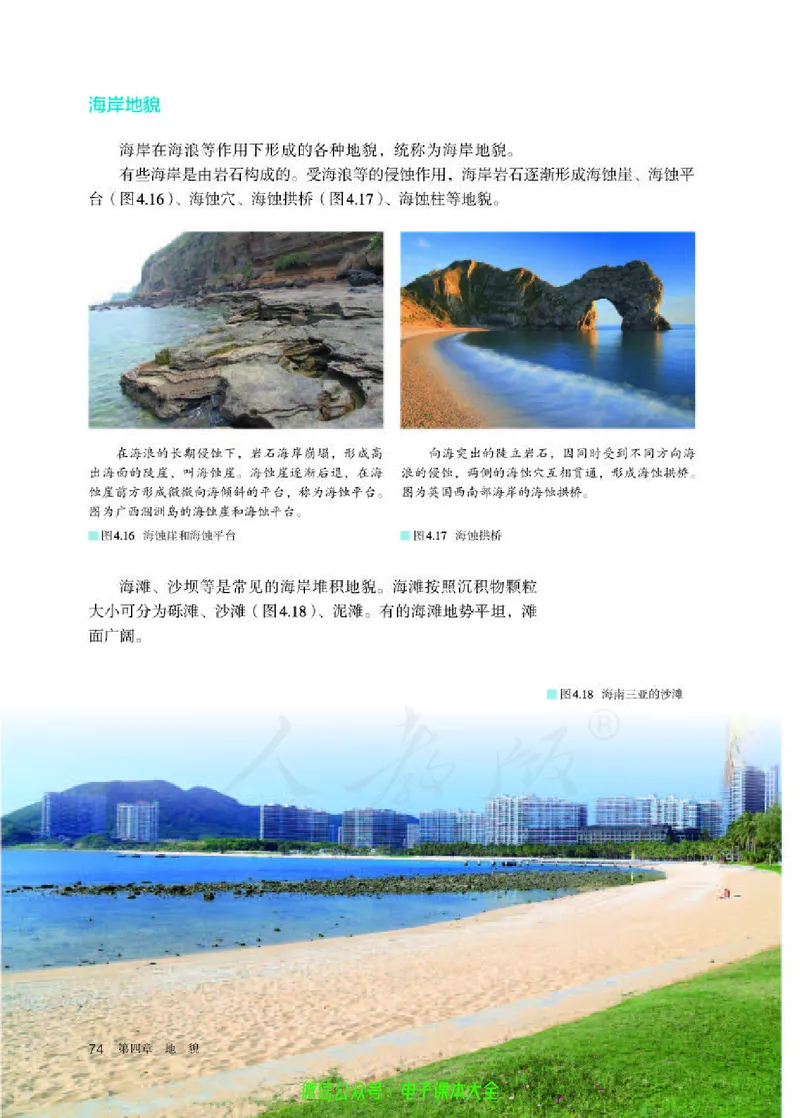 普通高中教科书地理必修第一册_高中三年全科资料_高中_高中电子教材_高中地理_人教版_旧