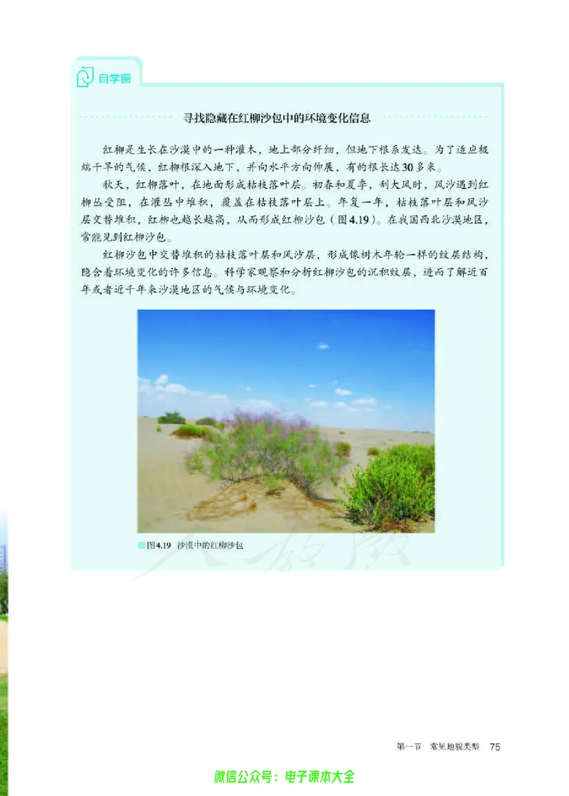 普通高中教科书地理必修第一册_高中三年全科资料_高中_高中电子教材_高中地理_人教版_旧