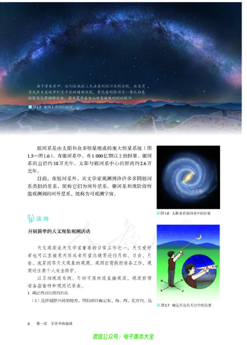 普通高中教科书地理必修第一册_高中三年全科资料_高中_高中电子教材_高中地理_人教版_旧