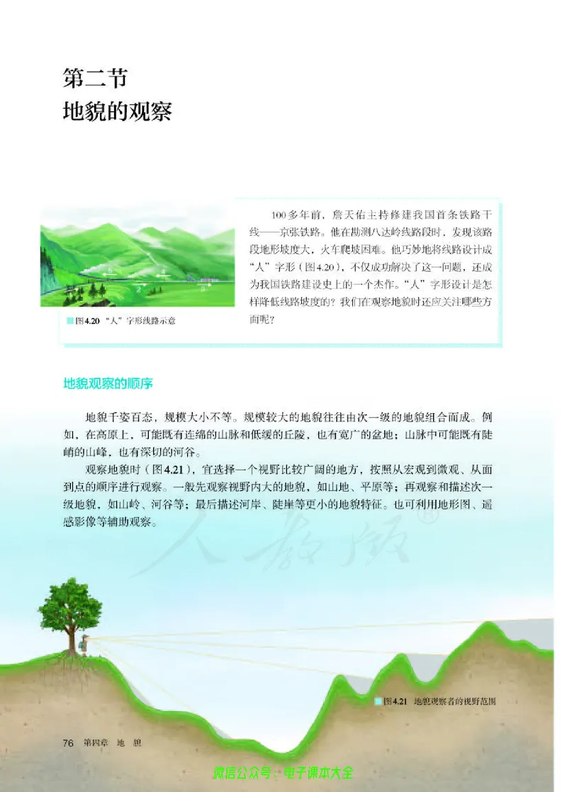 普通高中教科书地理必修第一册_高中三年全科资料_高中_高中电子教材_高中地理_人教版_旧