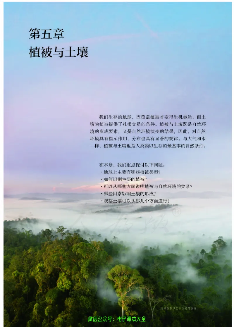 普通高中教科书地理必修第一册_高中三年全科资料_高中_高中电子教材_高中地理_人教版_旧