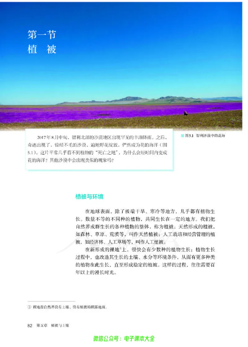 普通高中教科书地理必修第一册_高中三年全科资料_高中_高中电子教材_高中地理_人教版_旧