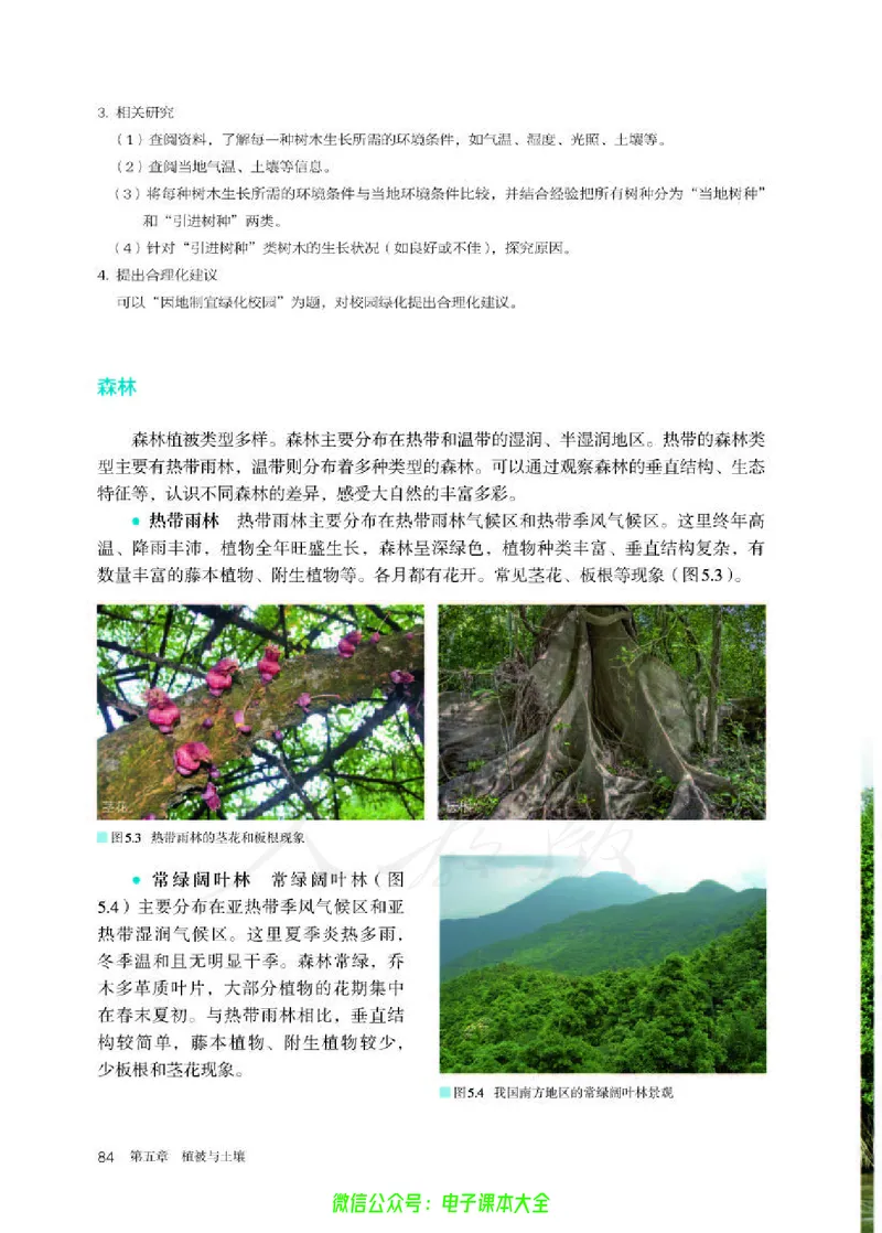 普通高中教科书地理必修第一册_高中三年全科资料_高中_高中电子教材_高中地理_人教版_旧