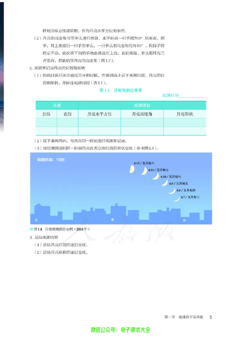 普通高中教科书地理必修第一册_高中三年全科资料_高中_高中电子教材_高中地理_人教版_旧