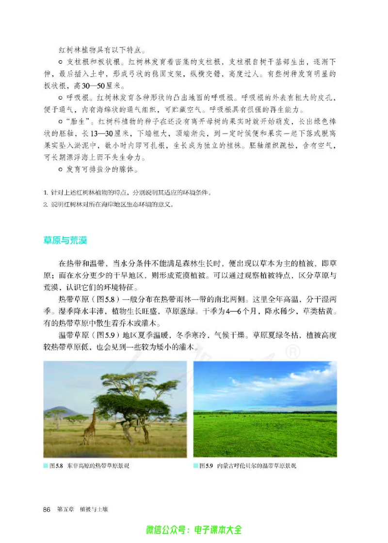 普通高中教科书地理必修第一册_高中三年全科资料_高中_高中电子教材_高中地理_人教版_旧