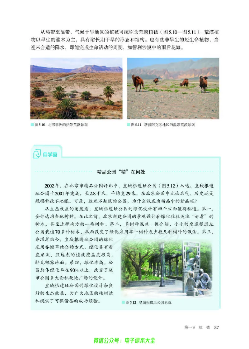 普通高中教科书地理必修第一册_高中三年全科资料_高中_高中电子教材_高中地理_人教版_旧