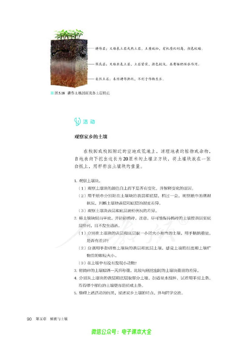 普通高中教科书地理必修第一册_高中三年全科资料_高中_高中电子教材_高中地理_人教版_旧
