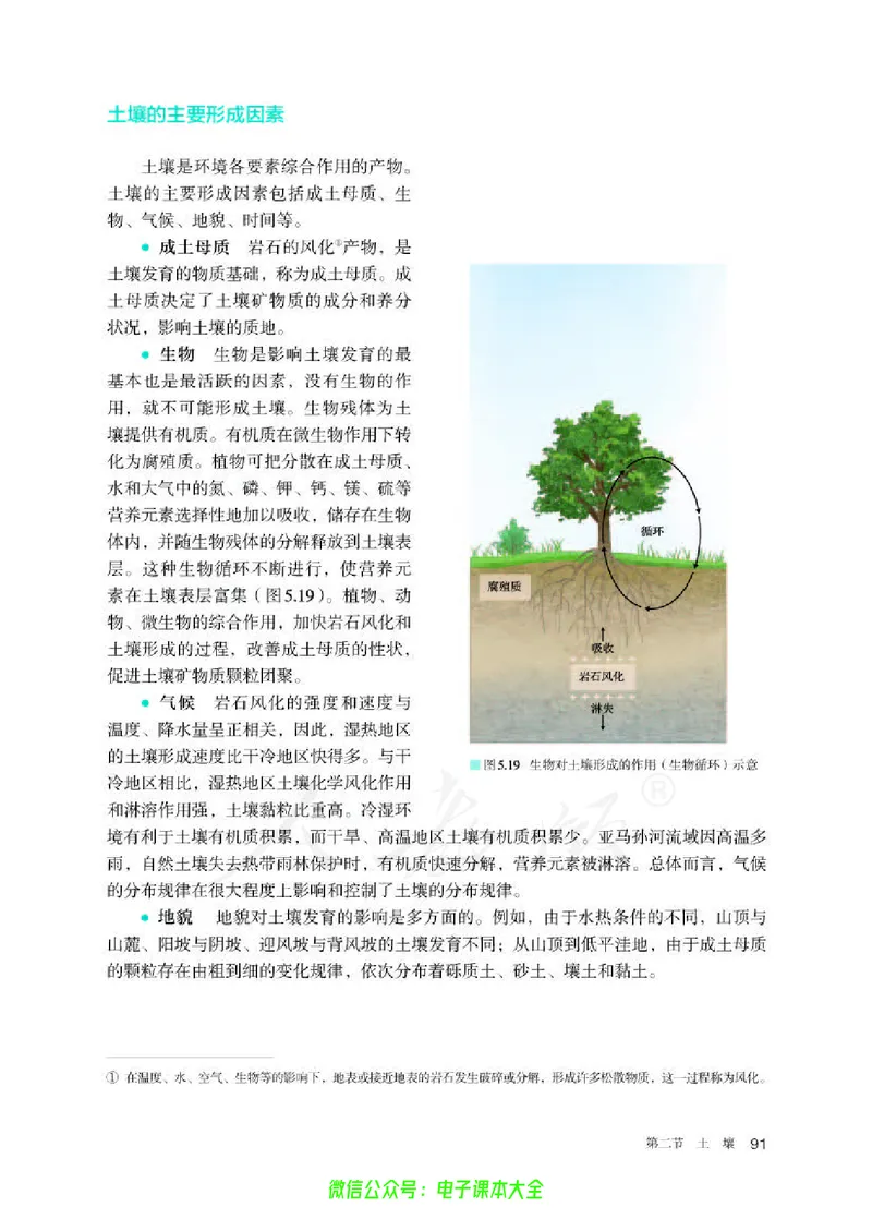 普通高中教科书地理必修第一册_高中三年全科资料_高中_高中电子教材_高中地理_人教版_旧