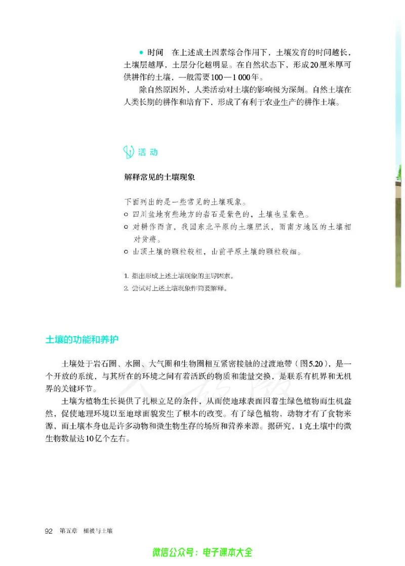 普通高中教科书地理必修第一册_高中三年全科资料_高中_高中电子教材_高中地理_人教版_旧