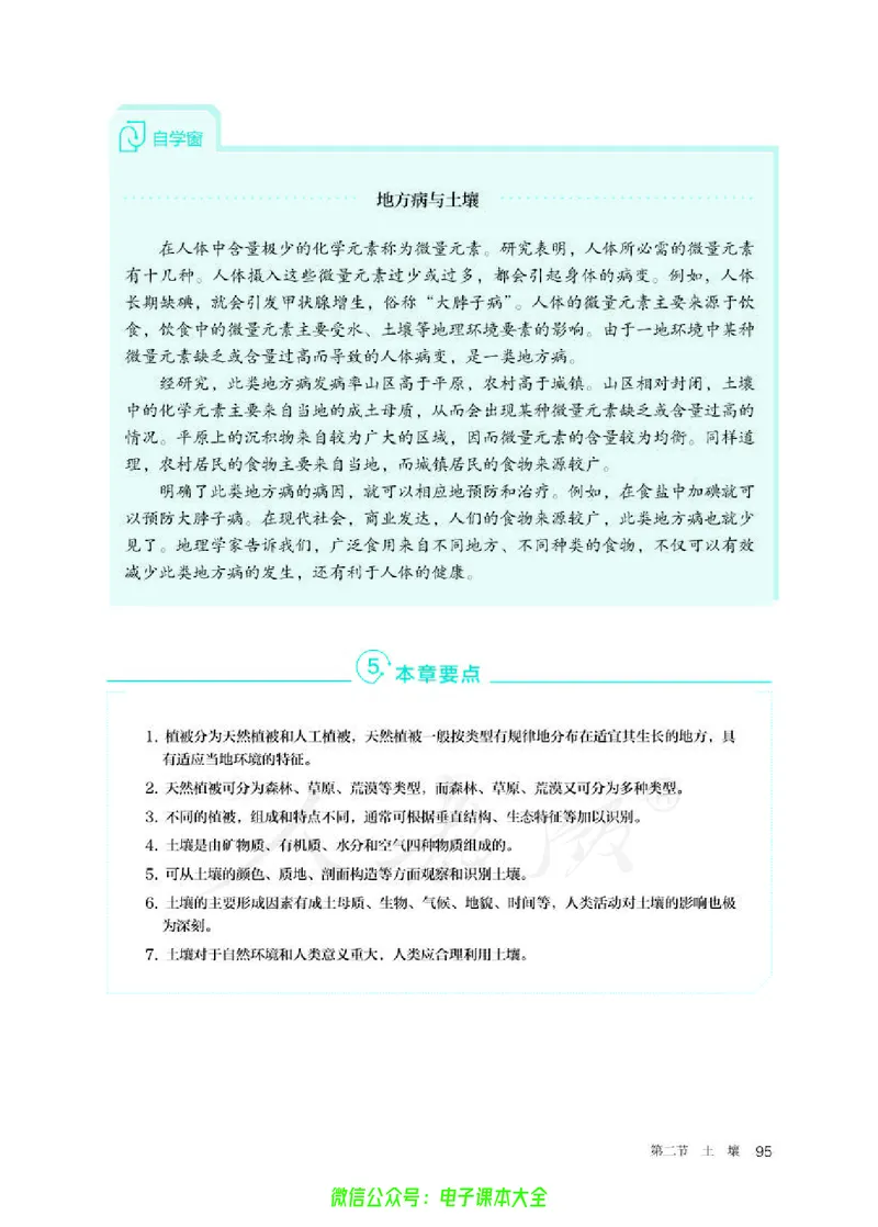 普通高中教科书地理必修第一册_高中三年全科资料_高中_高中电子教材_高中地理_人教版_旧