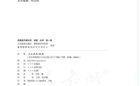 普通高中教科书地理必修第一册_高中三年全科资料_高中_高中电子教材_高中地理_人教版_旧