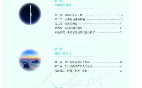 普通高中教科书地理必修第一册_高中三年全科资料_高中_高中电子教材_高中地理_人教版_旧