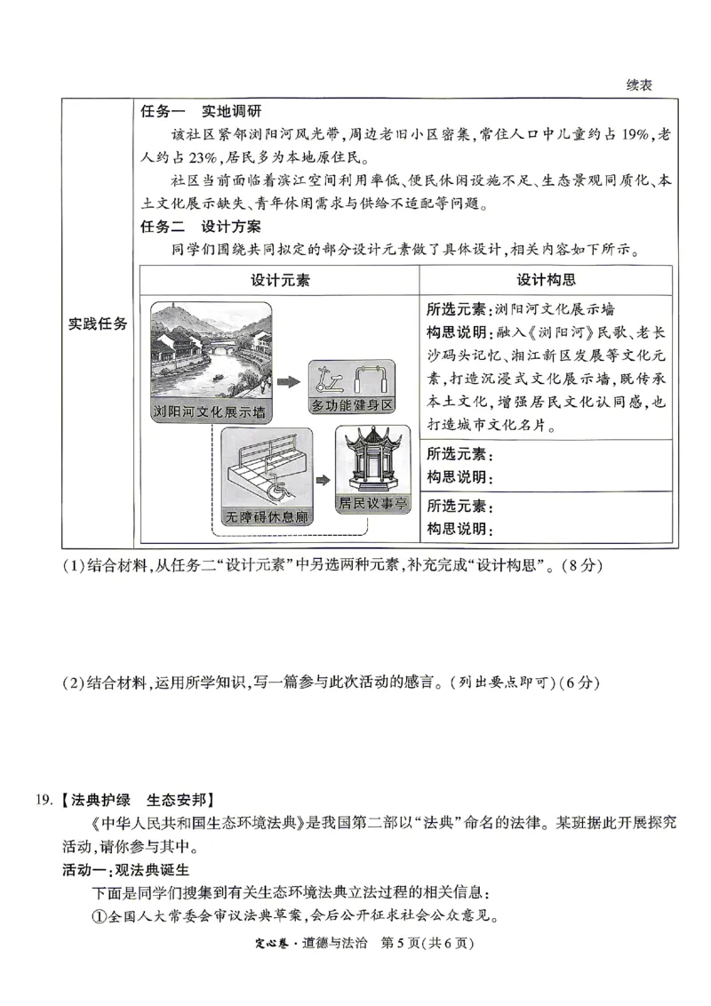 2026《万唯中考&bull;湖南定心卷》道法_2026中考押题卷合集_2026《万唯中考定心卷》各地方版_2026《万唯中考&bull;湖南定心卷》7科_2026《万唯中考&bull;湖南定心卷》道法