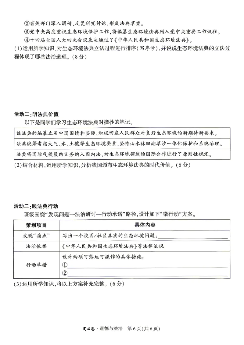 2026《万唯中考&bull;湖南定心卷》道法_2026中考押题卷合集_2026《万唯中考定心卷》各地方版_2026《万唯中考&bull;湖南定心卷》7科_2026《万唯中考&bull;湖南定心卷》道法