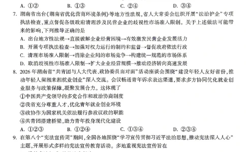 2026《万唯中考&bull;湖南定心卷》道法_2026中考押题卷合集_2026《万唯中考定心卷》各地方版_2026《万唯中考&bull;湖南定心卷》7科_2026《万唯中考&bull;湖南定心卷》道法