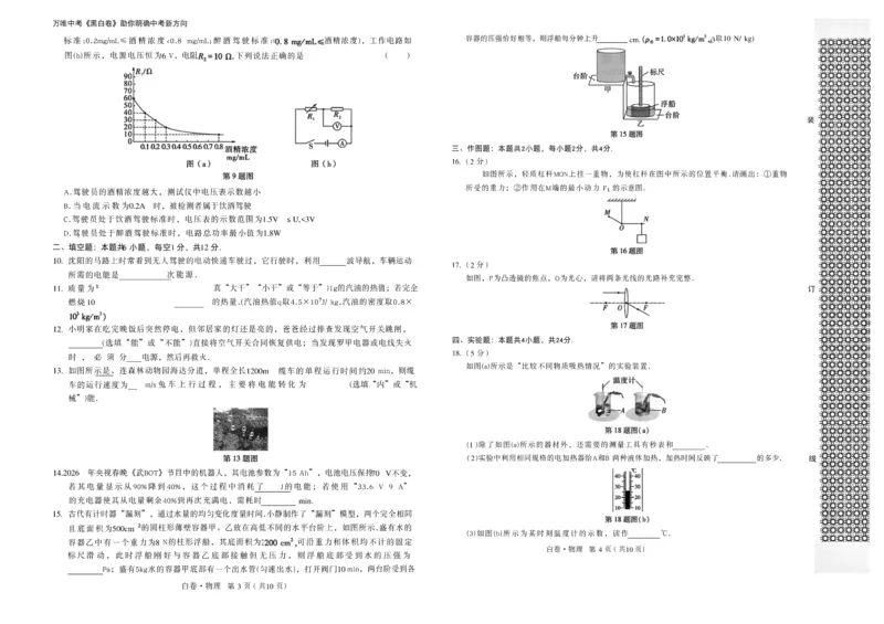 2026《万唯中考&bull;辽宁黑白卷》物理白卷A3_2026中考押题卷合集_2026《万唯中考黑白卷》地方版(1)_2026《万唯中考&bull;辽宁黑白卷》7科_2026《万唯中考&bull;辽宁黑白卷》物理