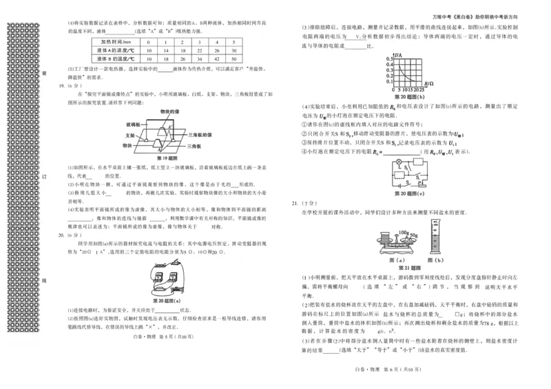 2026《万唯中考&bull;辽宁黑白卷》物理白卷A3_2026中考押题卷合集_2026《万唯中考黑白卷》地方版(1)_2026《万唯中考&bull;辽宁黑白卷》7科_2026《万唯中考&bull;辽宁黑白卷》物理