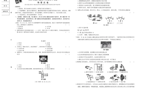 2026《万唯中考&bull;辽宁黑白卷》物理白卷A3_2026中考押题卷合集_2026《万唯中考黑白卷》地方版(1)_2026《万唯中考&bull;辽宁黑白卷》7科_2026《万唯中考&bull;辽宁黑白卷》物理