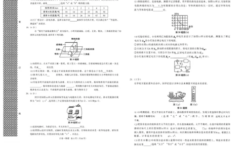 2026《万唯中考&bull;辽宁黑白卷》物理白卷A3_2026中考押题卷合集_2026《万唯中考黑白卷》地方版(1)_2026《万唯中考&bull;辽宁黑白卷》7科_2026《万唯中考&bull;辽宁黑白卷》物理