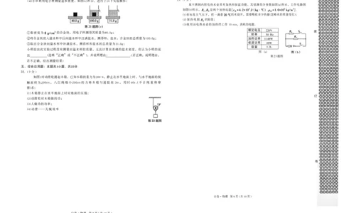 2026《万唯中考&bull;辽宁黑白卷》物理白卷A3_2026中考押题卷合集_2026《万唯中考黑白卷》地方版(1)_2026《万唯中考&bull;辽宁黑白卷》7科_2026《万唯中考&bull;辽宁黑白卷》物理