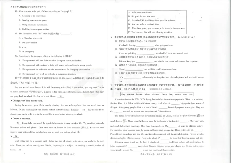 2026《万唯中考&bull;陕西黑白卷》英语黑卷_2026中考押题卷合集_2026《万唯中考黑白卷》地方版(1)_2026《万唯中考&bull;陕西黑白卷》7科_2026《万唯中考&bull;陕西黑白卷》高清版