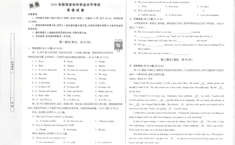 2026《万唯中考&bull;陕西黑白卷》英语黑卷_2026中考押题卷合集_2026《万唯中考黑白卷》地方版(1)_2026《万唯中考&bull;陕西黑白卷》7科_2026《万唯中考&bull;陕西黑白卷》高清版