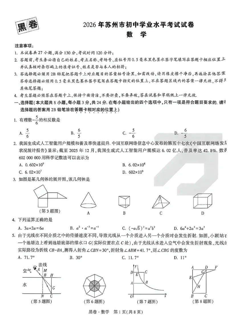 2026《万唯中考&bull;苏州黑白卷》数学黑卷_2026中考押题卷合集_2026《万唯中考黑白卷》地方版(1)_2026《万唯中考&bull;苏州黑白卷》7科